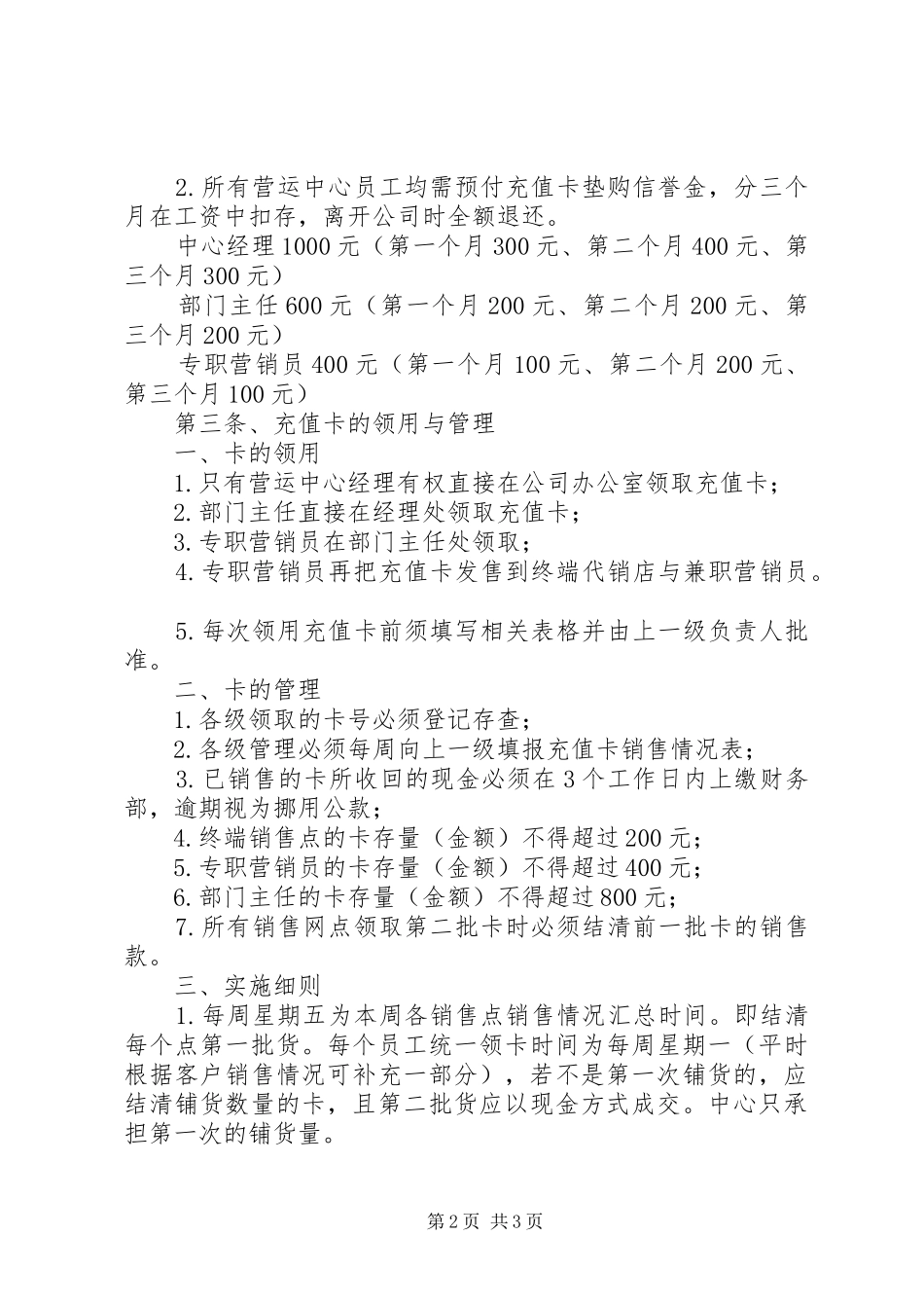 通讯充值卡管理制度_第2页