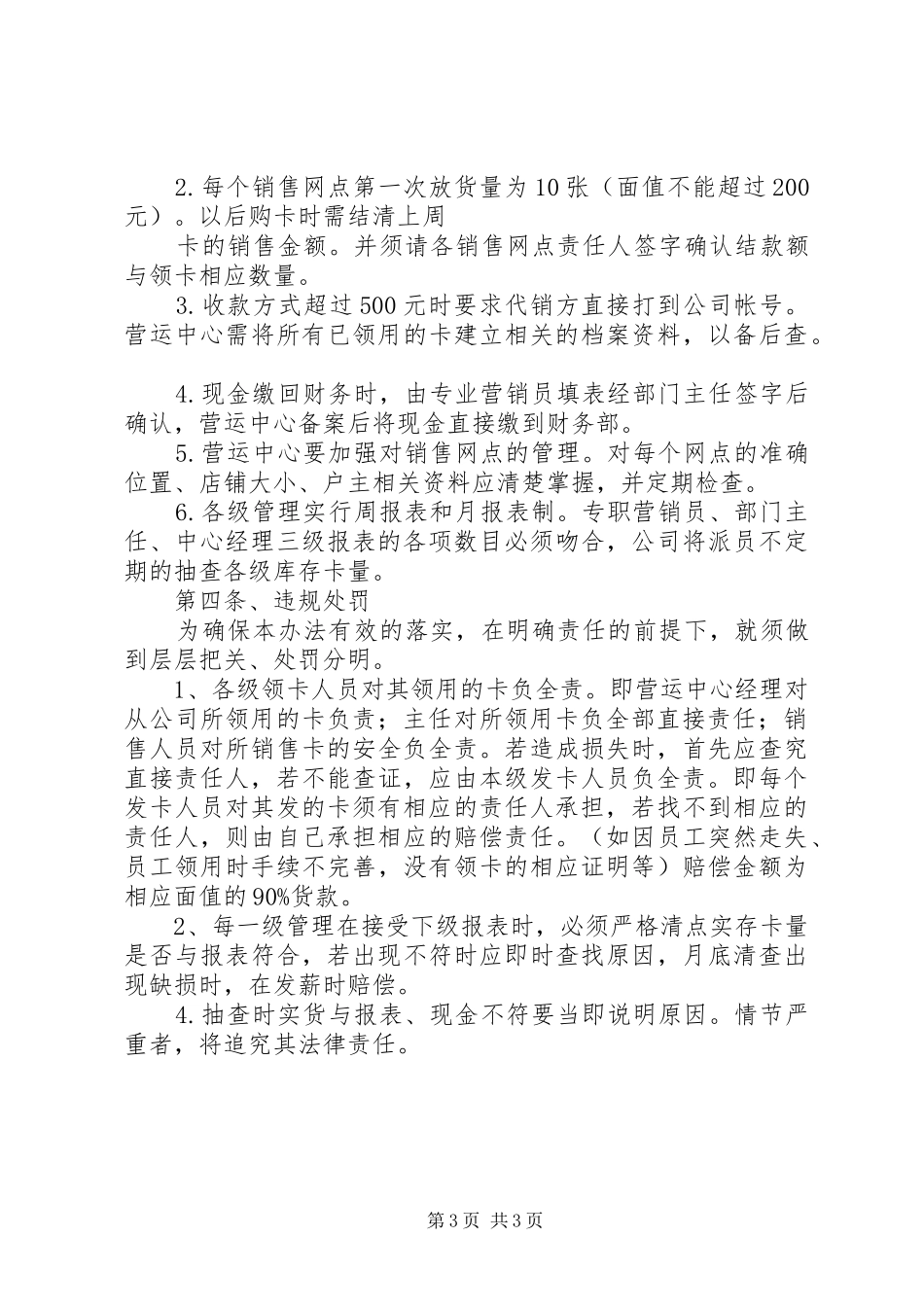 通讯充值卡管理制度_第3页