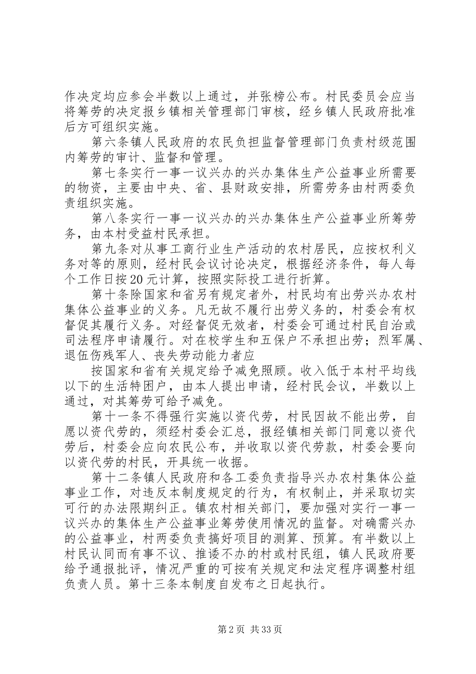 一事一议财政奖补试点工作各项制度_第2页