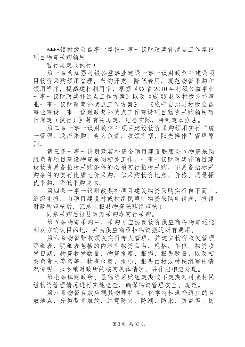 一事一议财政奖补试点工作各项制度_第3页