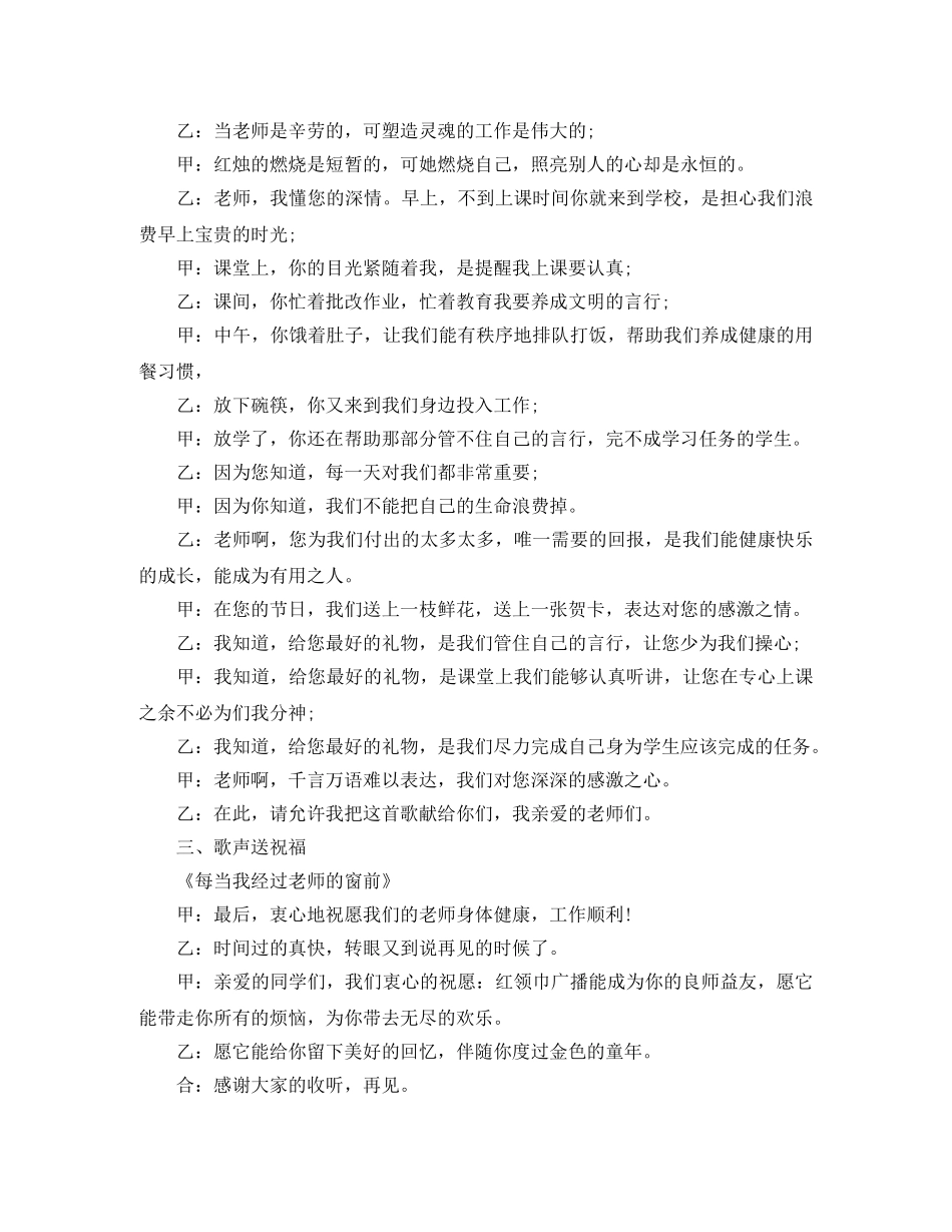 教师节优秀广播稿 _第2页