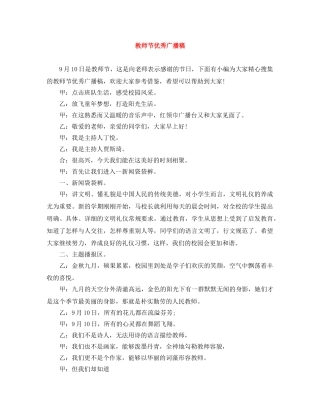 教师节优秀广播稿 