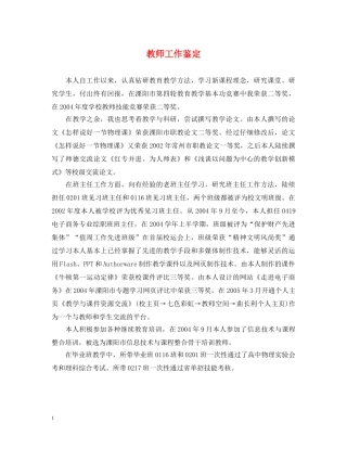 教师工作鉴定2 