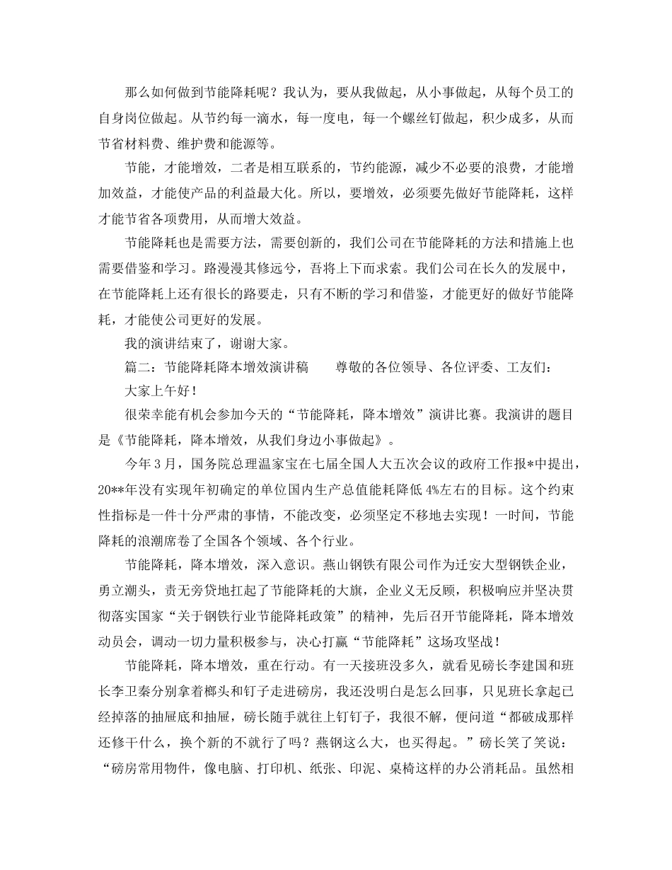 节能增效演讲稿范文 _第2页