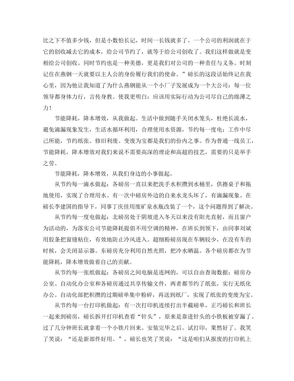 节能增效演讲稿范文 _第3页