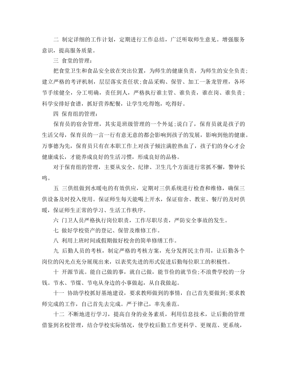 后勤主管竞聘演讲稿范文 _第2页