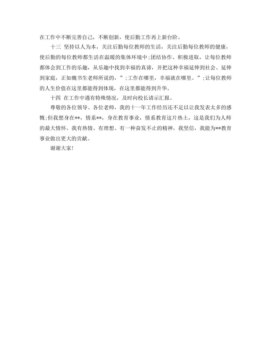 后勤主管竞聘演讲稿范文 _第3页