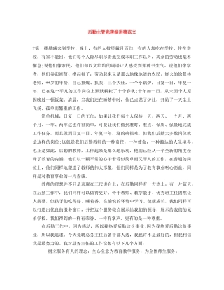 后勤主管竞聘演讲稿范文 