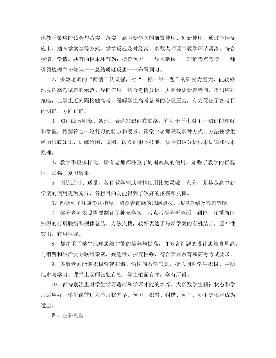 教学工作参考总结-高中地理教学工作参考总结 _第2页