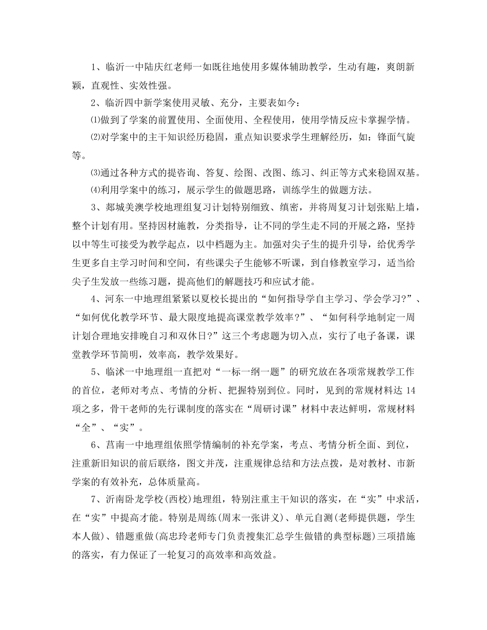 教学工作参考总结-高中地理教学工作参考总结 _第3页