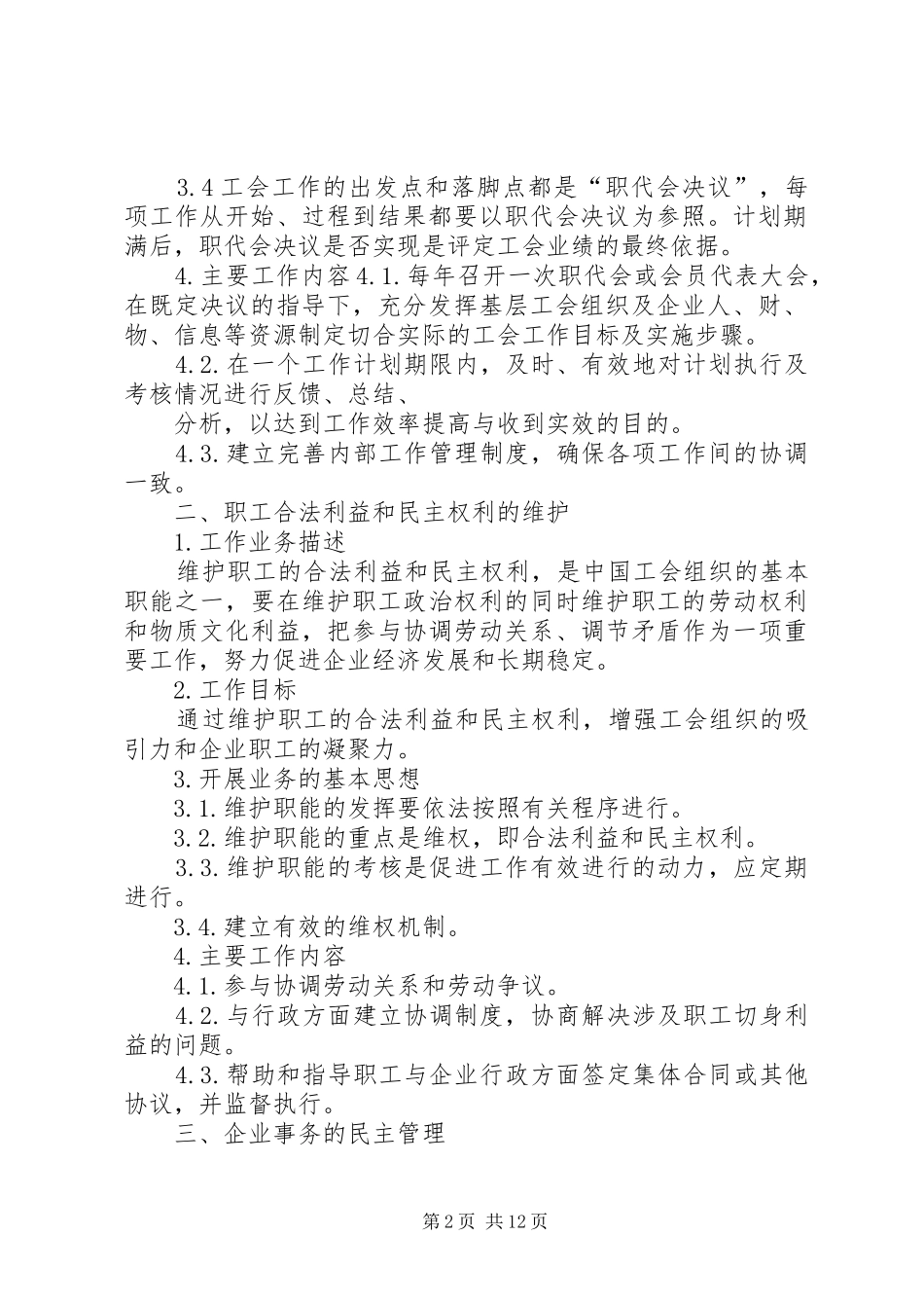 工会工作管理制度_第2页