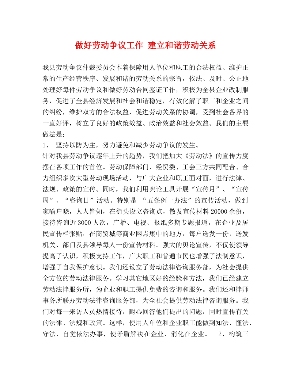 做好劳动争议工作 建立和谐劳动关系 _第1页