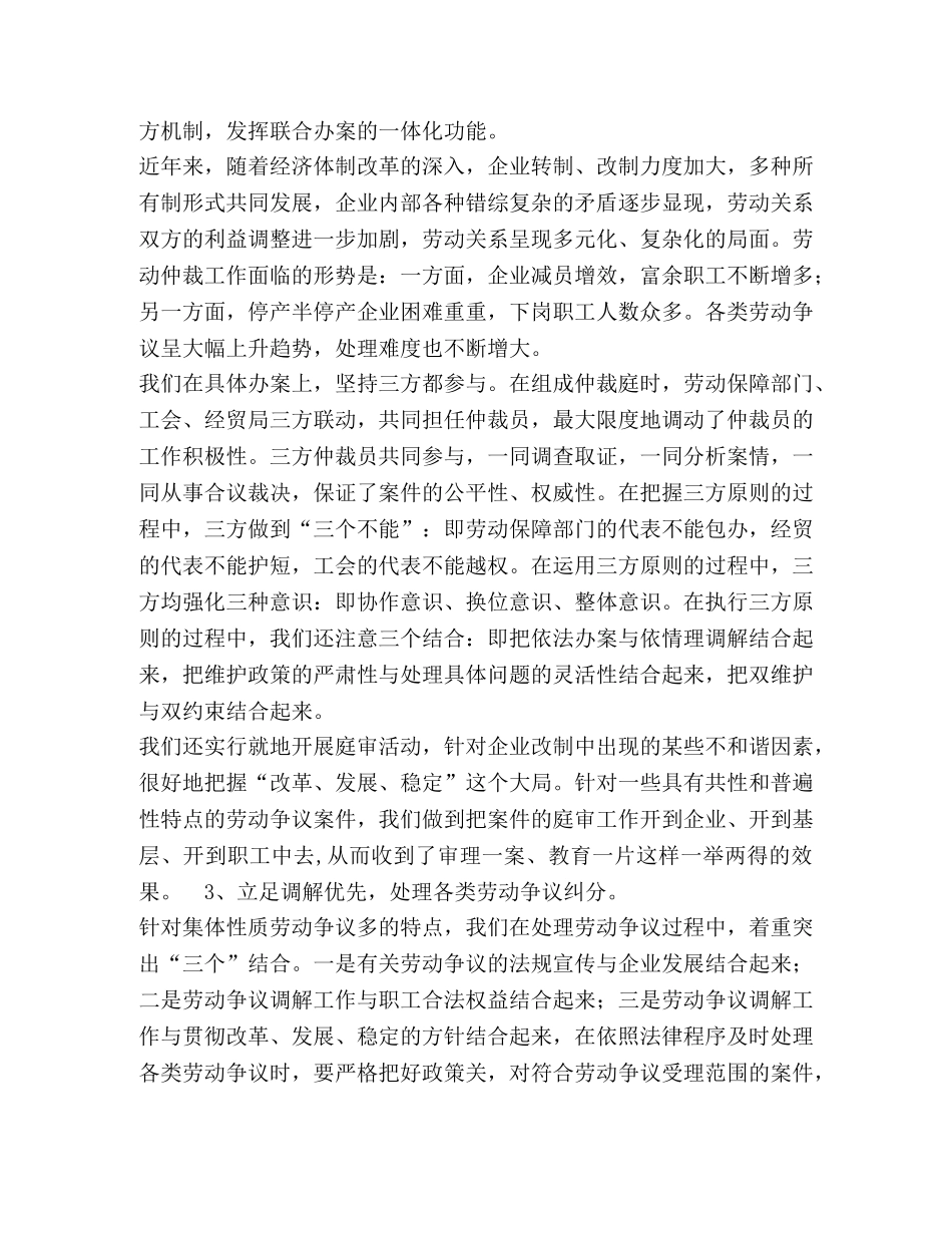 做好劳动争议工作 建立和谐劳动关系 _第2页