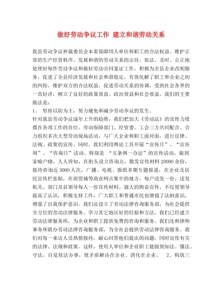 做好劳动争议工作 建立和谐劳动关系 