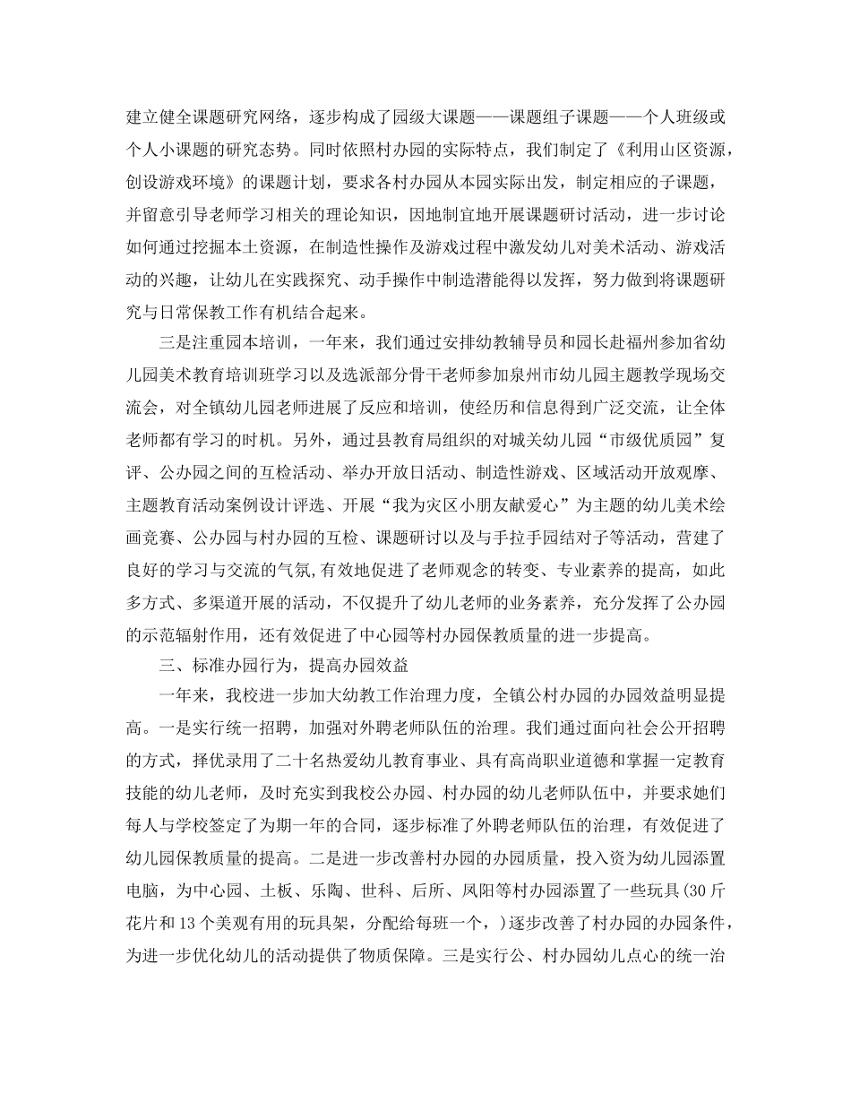 教学工作参考总结-语文教师个人年终工作参考总结 _第2页