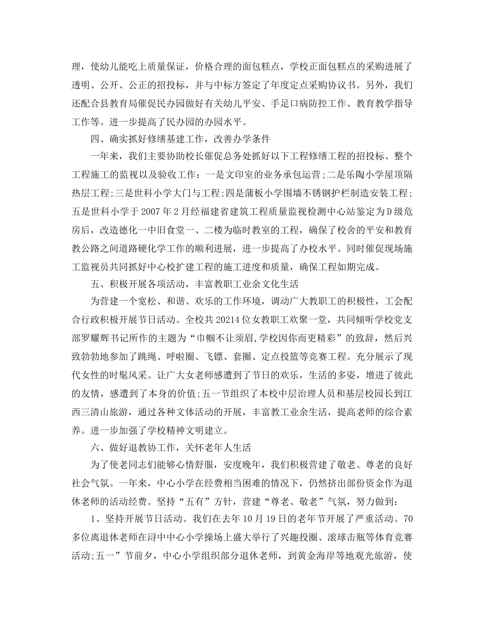 教学工作参考总结-语文教师个人年终工作参考总结 _第3页