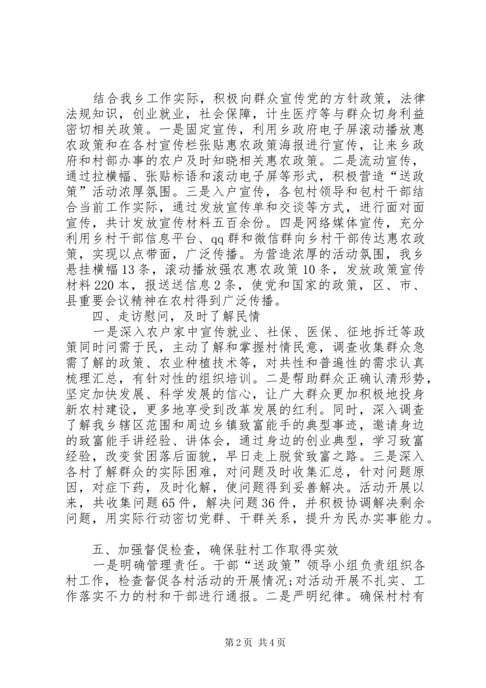 乡镇下农村、送政策、促发展活动总结_第2页