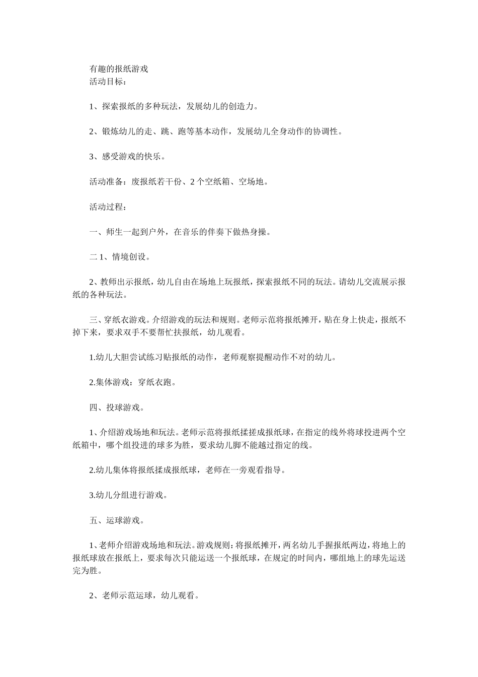 有趣的报纸游戏_第1页