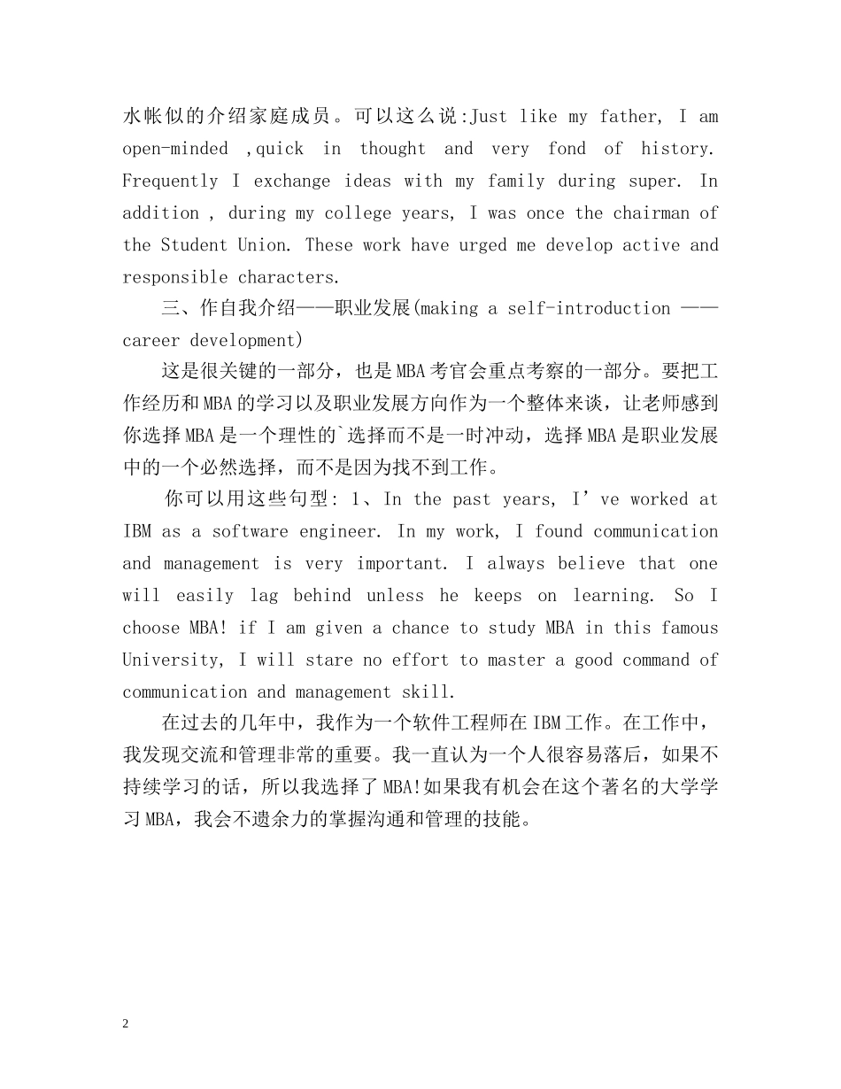 自我介绍如何阐述成长经历和职业发展 _第2页