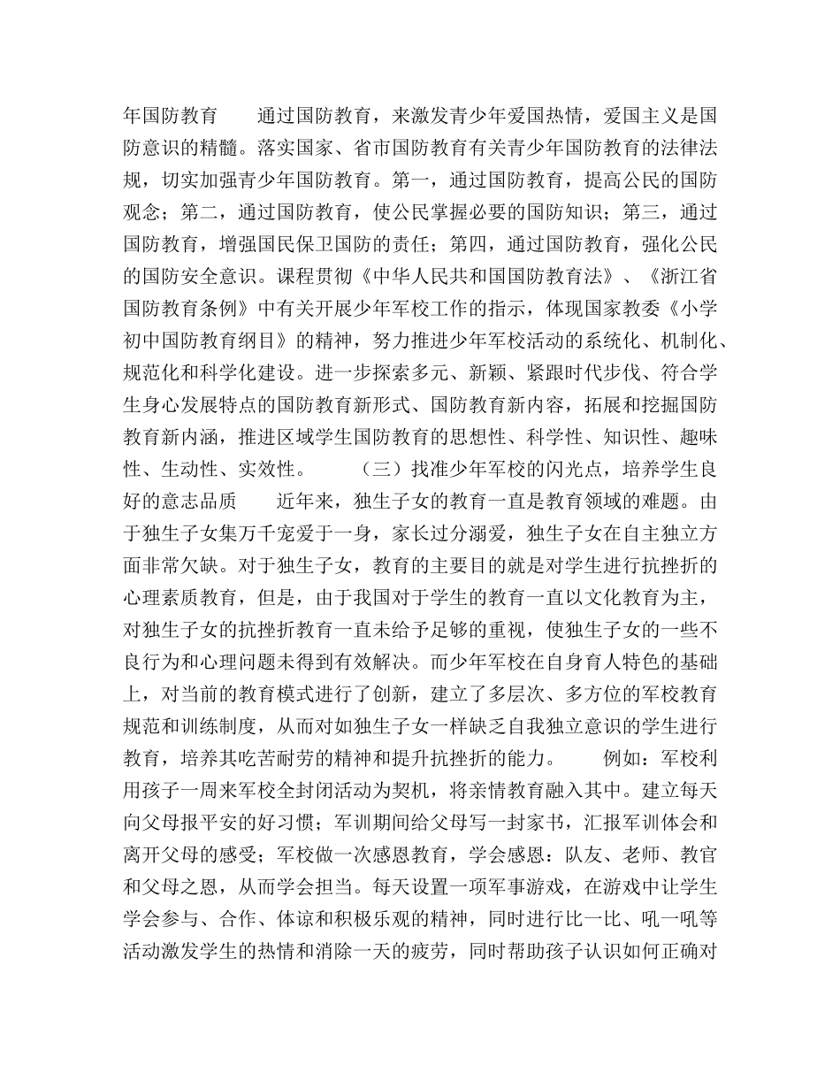 发挥少年军校优势构建全面育人特色 _第3页
