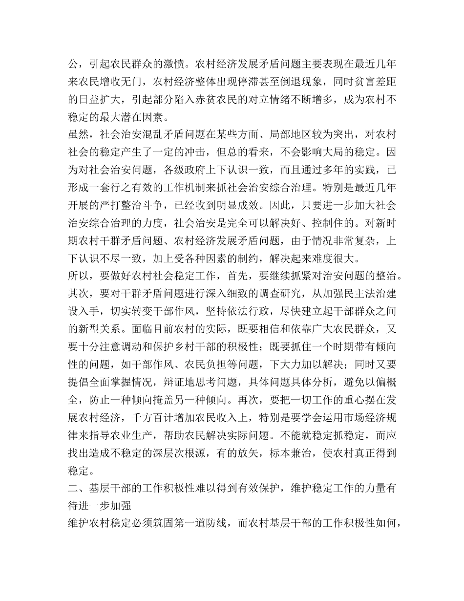 影响农村稳定问题的探讨 _第2页