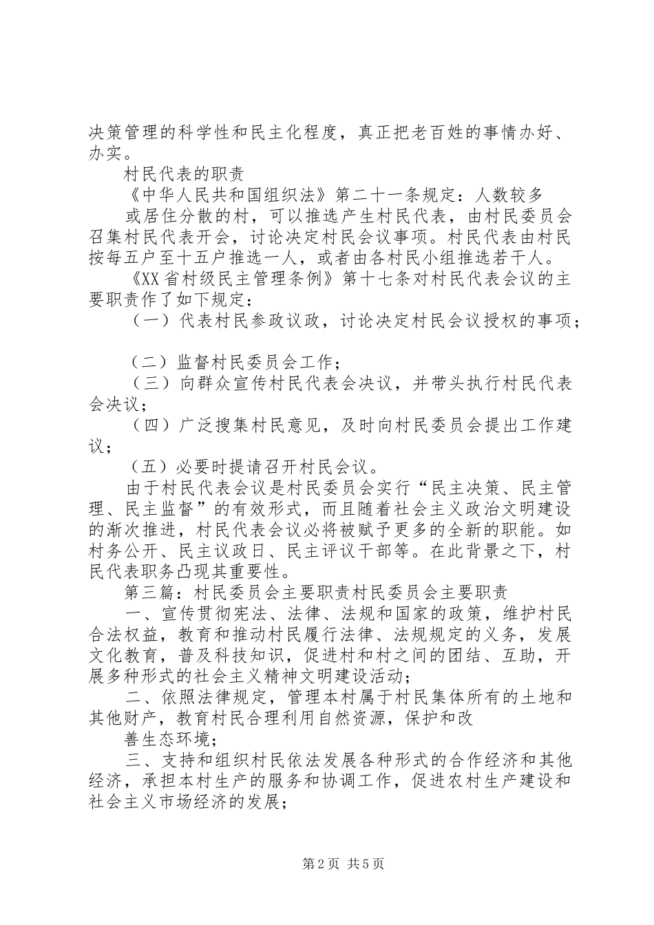 最新村民代表的主要职责_第2页
