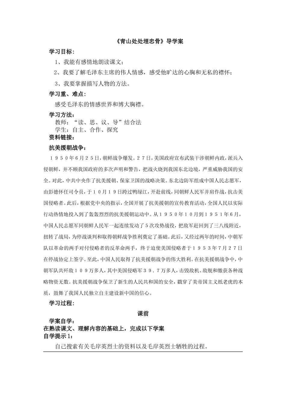 青山处处埋忠1_第1页