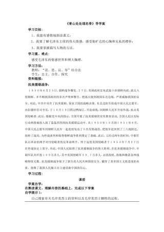 青山处处埋忠1