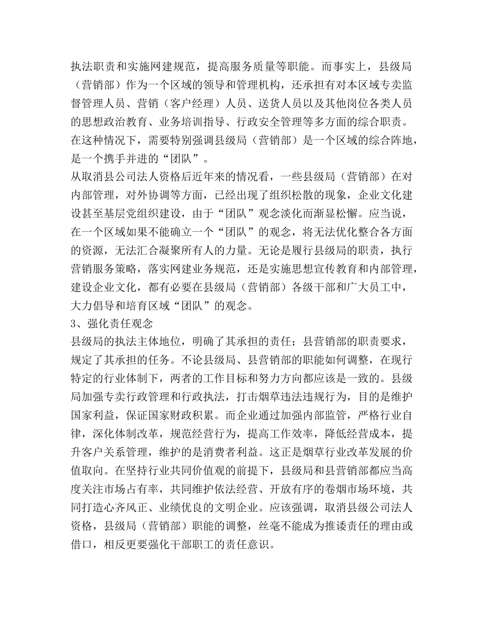 履行职责应当树立“三种观念 _第2页