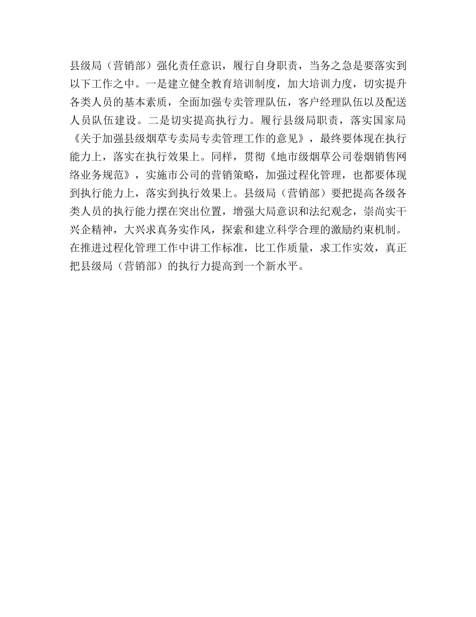 履行职责应当树立“三种观念 _第3页