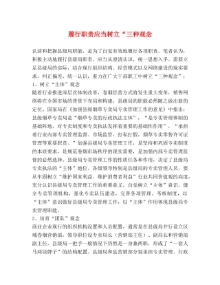 履行职责应当树立“三种观念 