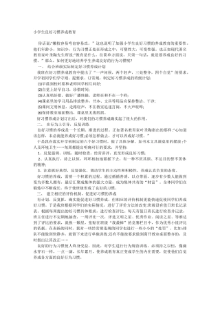 学生行为习惯