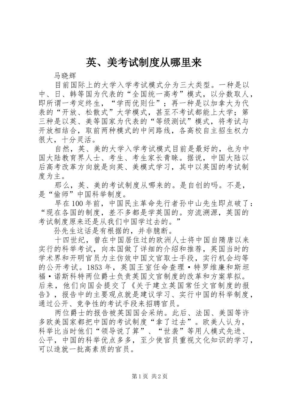 英、美考试制度从哪里来_第1页