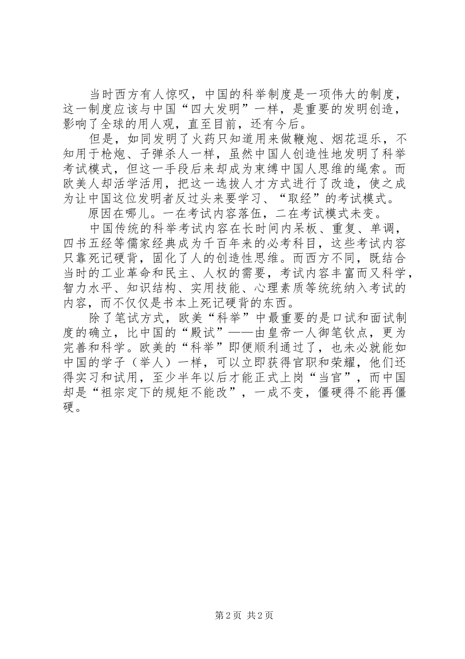 英、美考试制度从哪里来_第2页