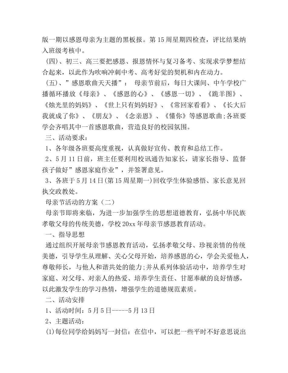 母亲节活动的方案 _第2页
