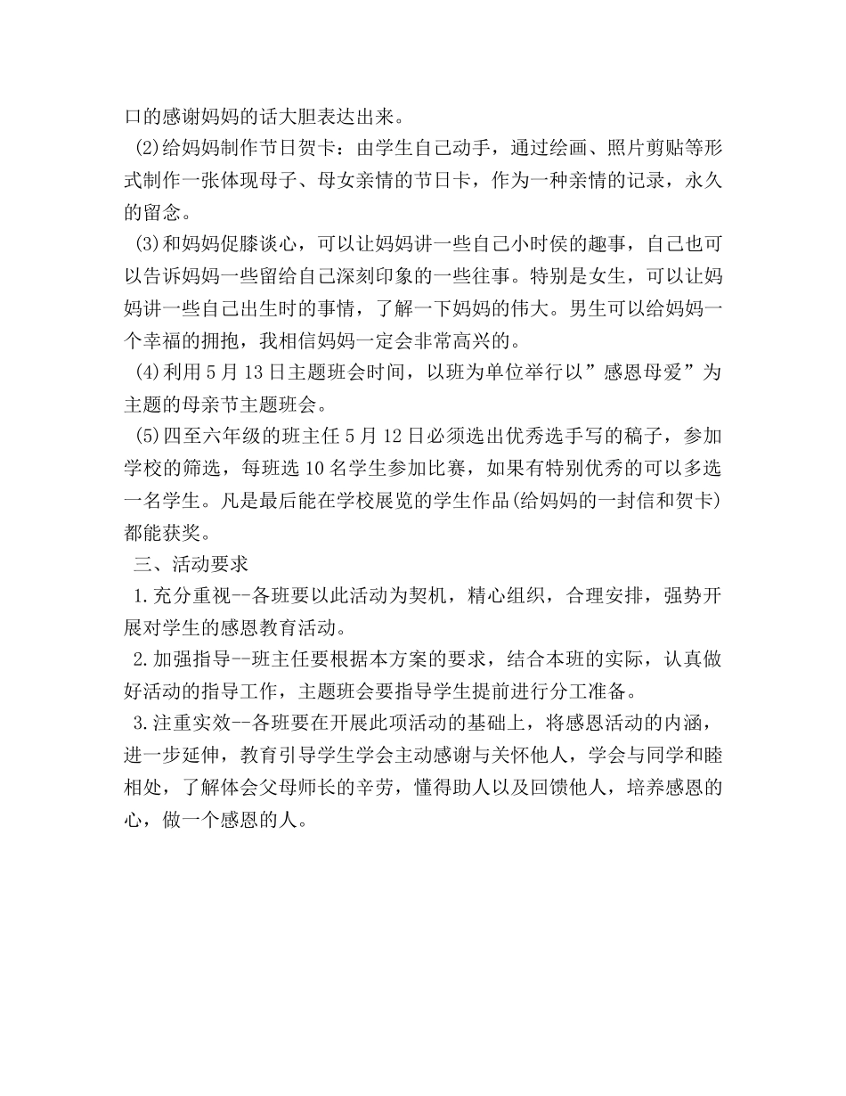 母亲节活动的方案 _第3页