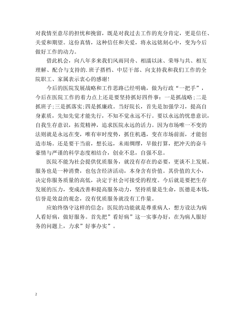 医院职工个人工作鉴定 _第2页