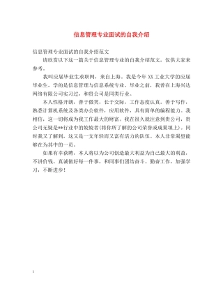 信息管理专业面试的自我介绍 