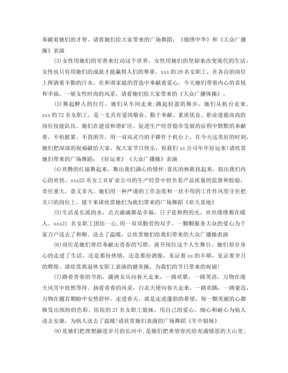 妇女节主持词范文4篇 _第2页