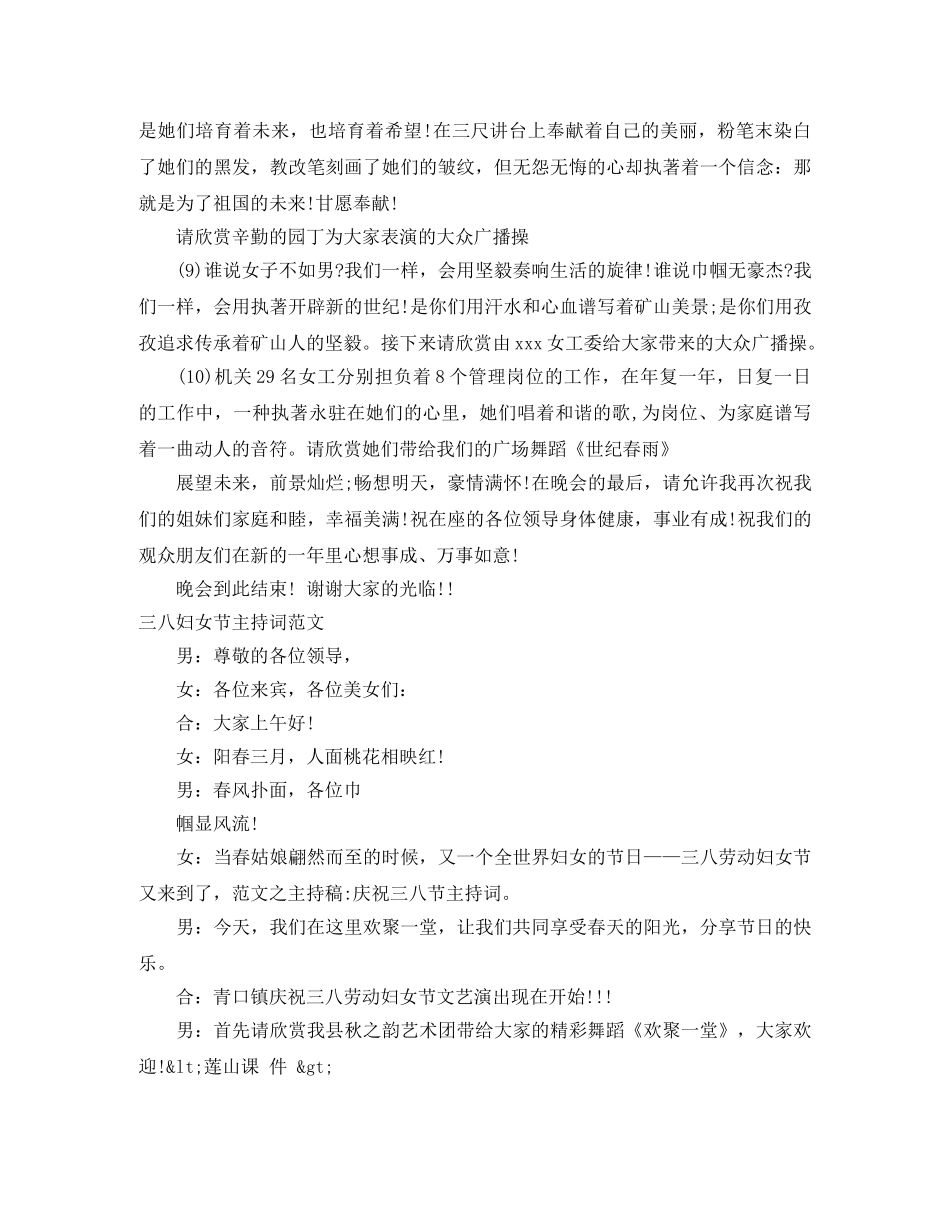 妇女节主持词范文4篇 _第3页