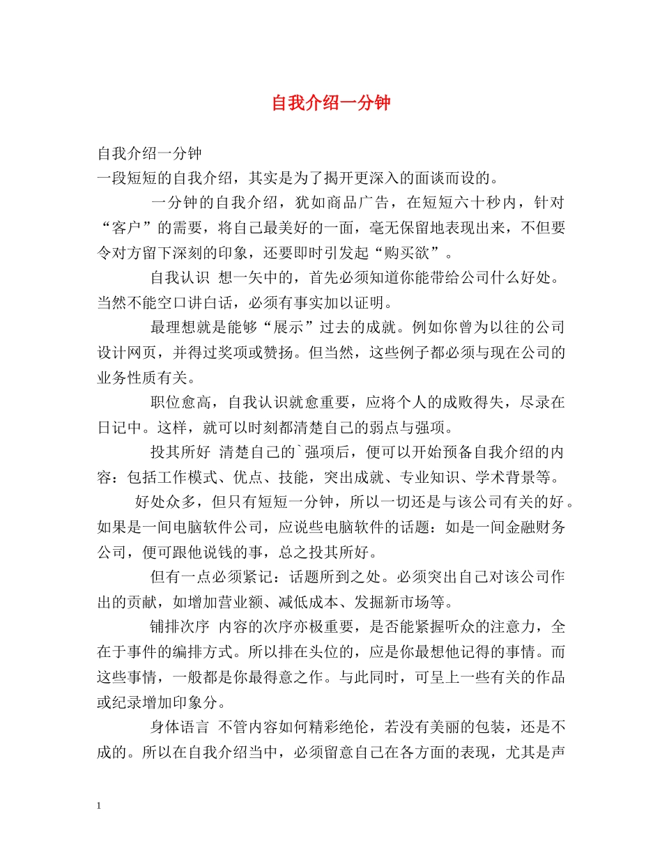 自我介绍一分钟 (2) _第1页