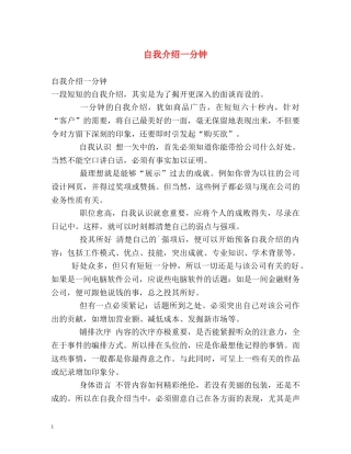 自我介绍一分钟 (2) 