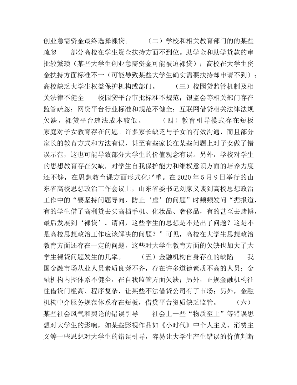 大学生裸贷问题原因反思及对策探究 _第2页