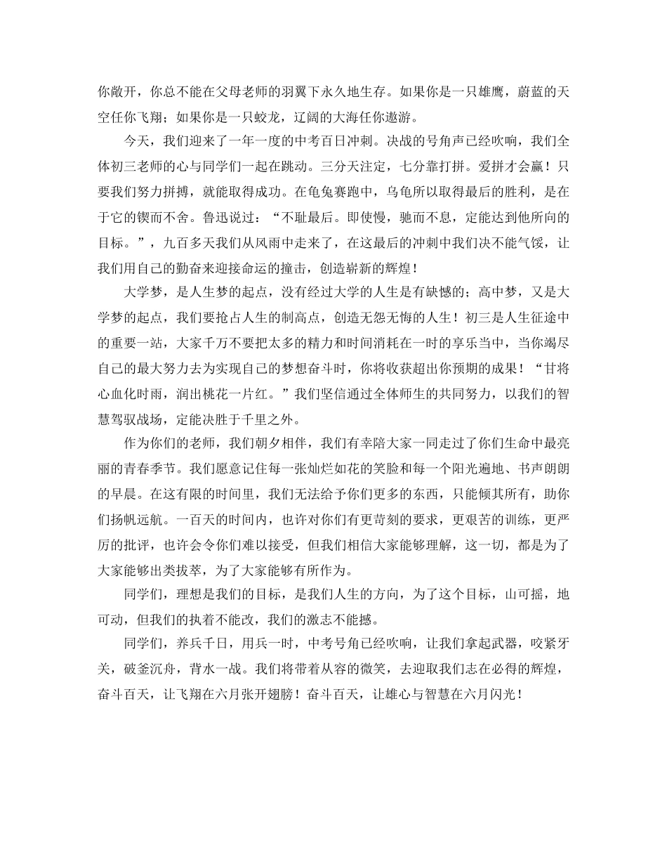 关于初三百日誓师大会发言稿范文 _第2页