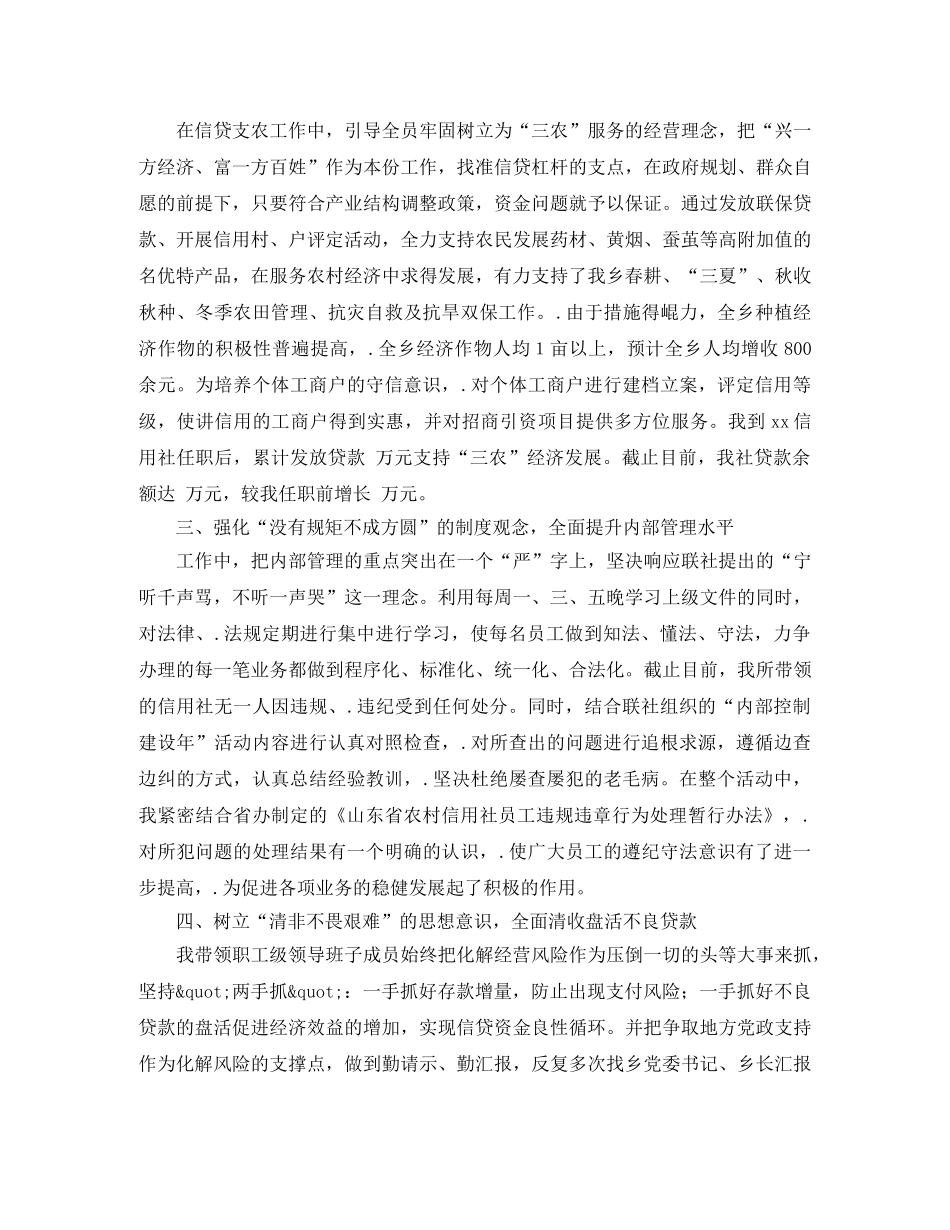 竞聘基层信用社主任演讲稿 _第2页