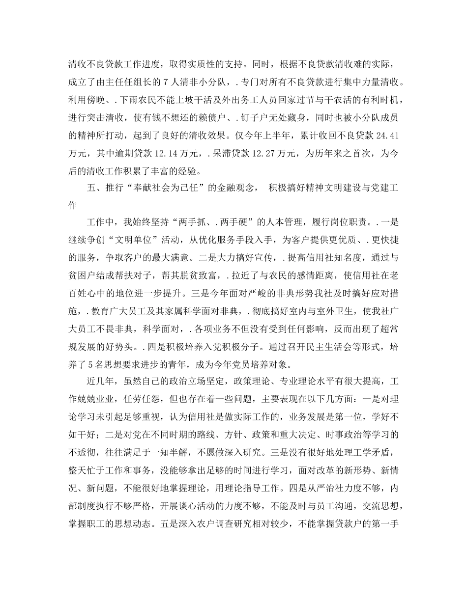 竞聘基层信用社主任演讲稿 _第3页