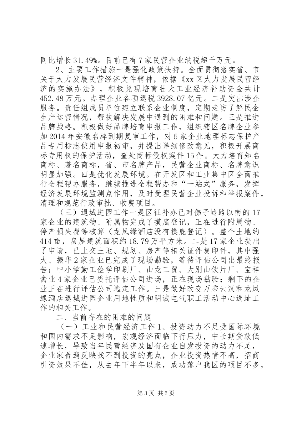 XX年区经信委经济发展工作总结_第3页