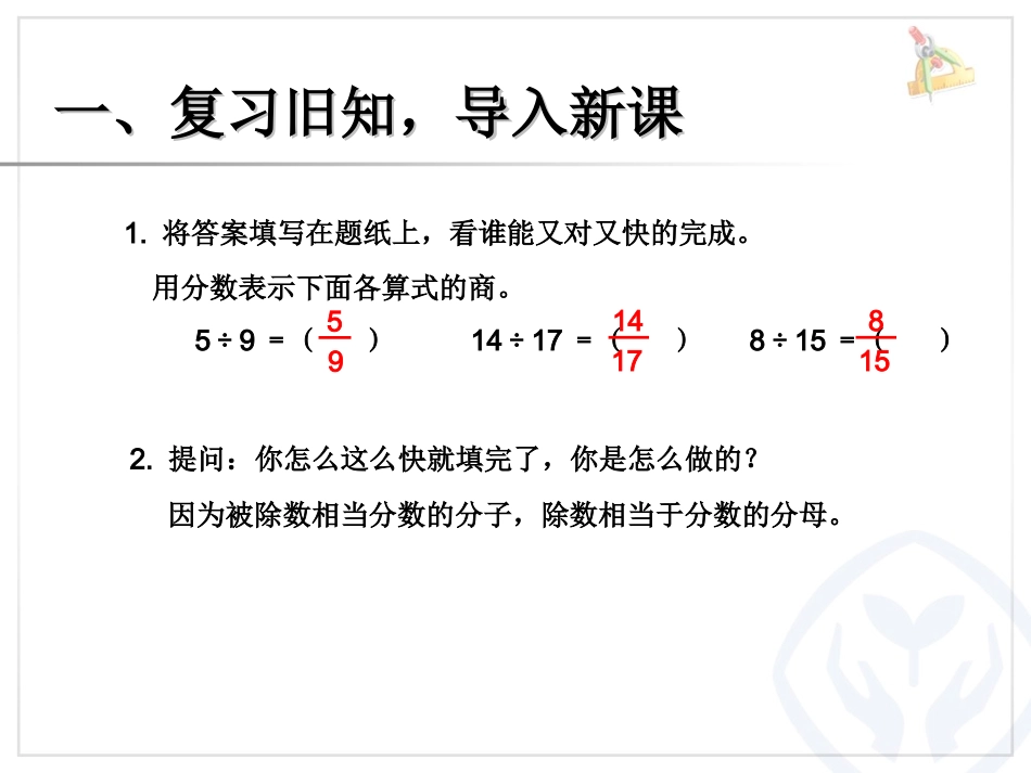 求一个数是另一个数的几分之几（例3） (10)_第2页