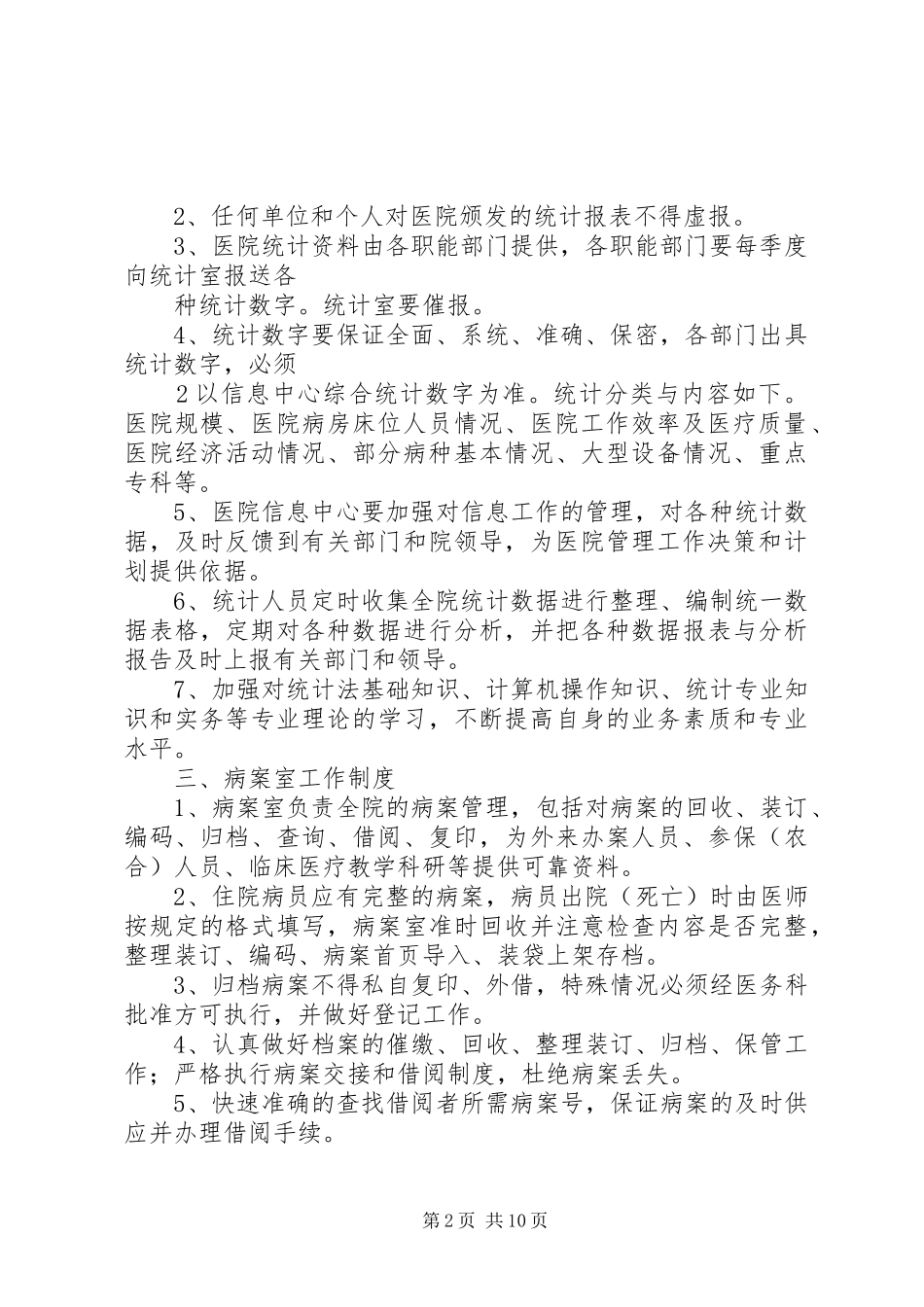医院信息科工作制度_第2页