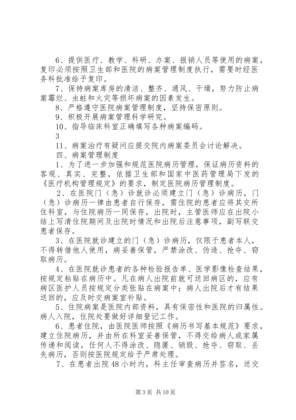 医院信息科工作制度_第3页